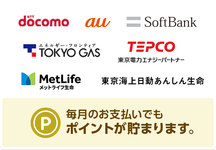 NTTdocomo au SoftBank TOKYO GAS TEPCO d̓GiW[p[gi[ bgCt C ̂xł|Cg܂܂B