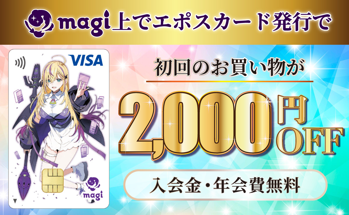 magiŃG|XJ[hsŏ̂2,000~OFF EN