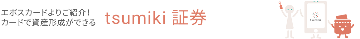G|XJ[h育ЉIJ[hŎY`łtsumiki،