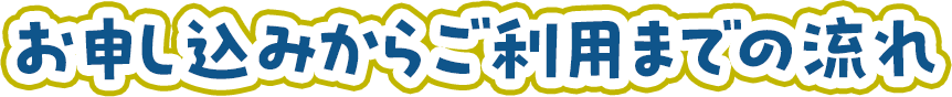 \݂炲p܂ł̗