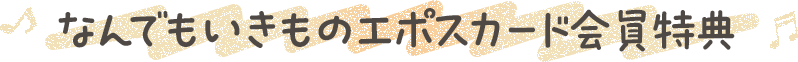 Ȃł̃G|XJ[hT
