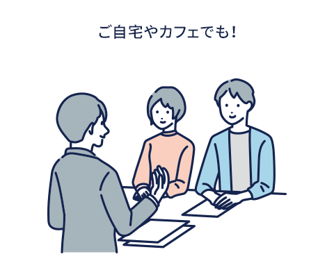 ご自宅やカフェでも!